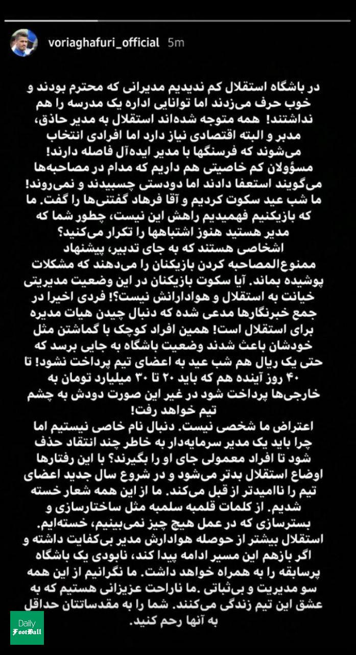 حمله تند وریا غفوری به وزارت ورزش