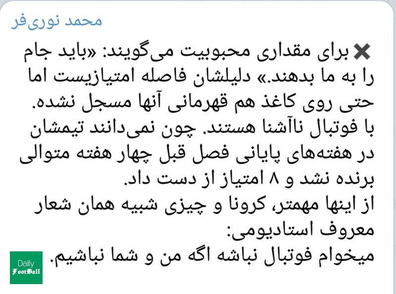 واکنش استقلال به ادعای رسول پناه