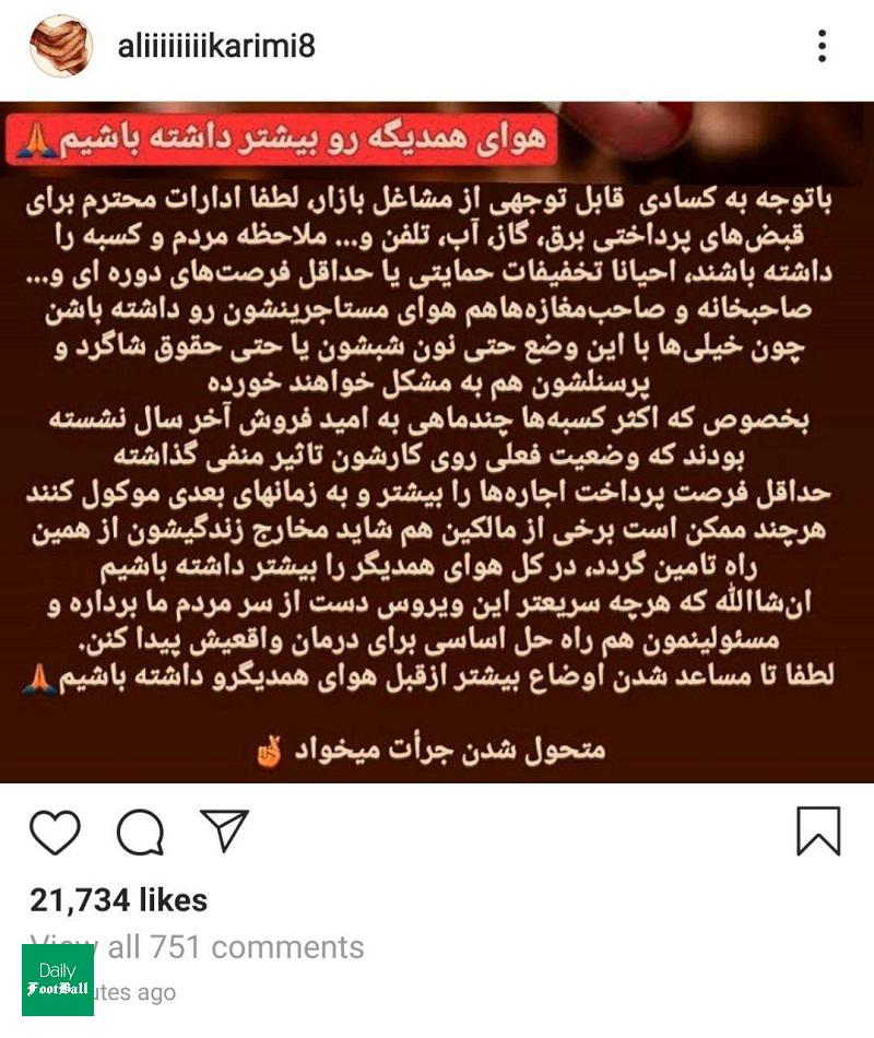 واکنش علی کریمی به شیوع ویروس کرونا در ایران