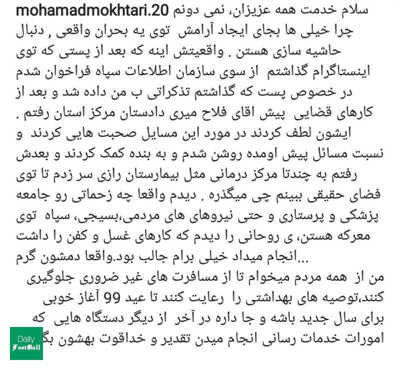 کاپیتان داماش ارشاد شد