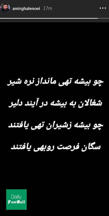 طعنه سنگین امیر قلعه نویی به افشین پیروانی