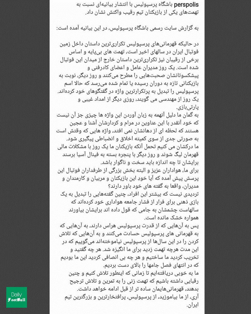 واکنش تند پرسپولیس به اظهارات زکی پور