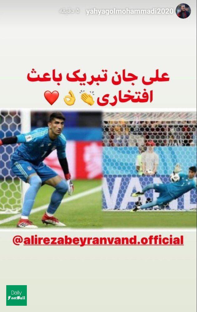 پیامی که یحیی گل محمدی برای بیرانوند منتشر کرد