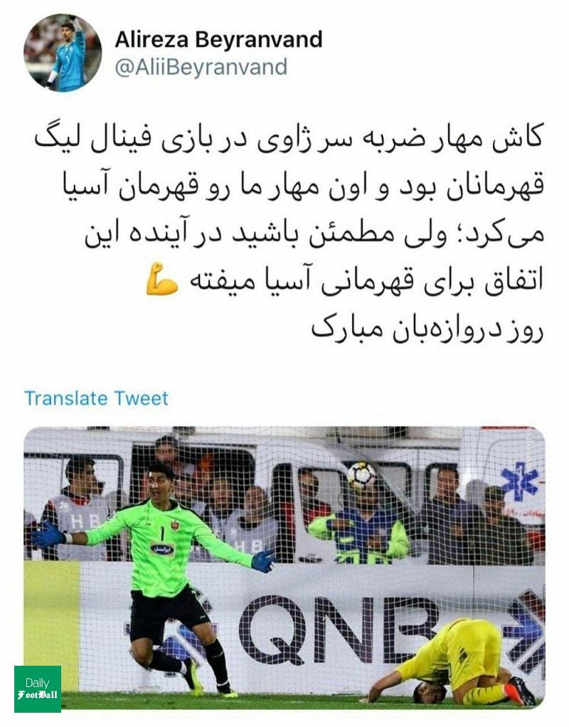 بیرانوند با هواداران پرسپولیس اتمام حجت کرد