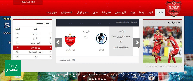 سقوط پرسپولیس به رده چهارم با یک گاف عجیب!