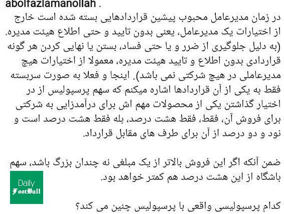 افشاگری که پرسپولیسی ها را عصبانی کرد