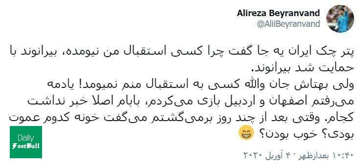 بیرانوند آب پاکی را روی دست پیتر چک ریخت