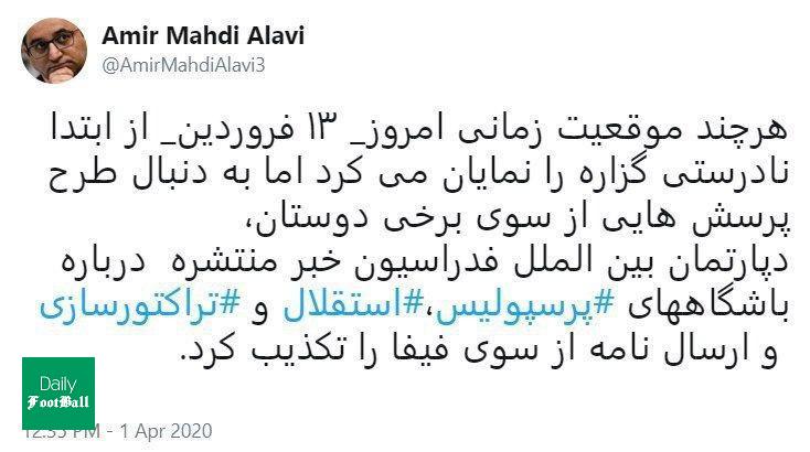 ماجرای سقوط پرسپولیس به لیگ یک