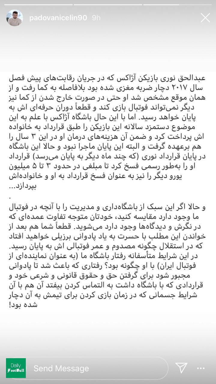 استوری دردآور بازیکنی که برای استقلال فلج شد