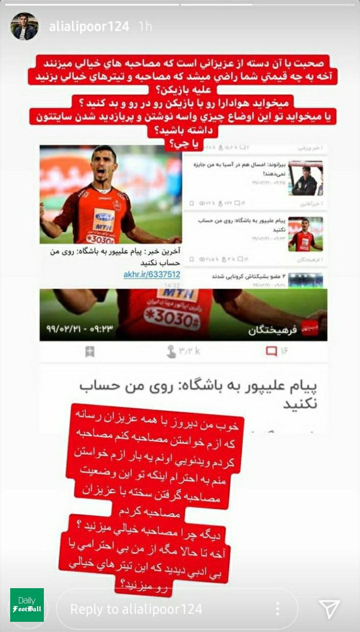 واکنش تند ستاره پرسپولیس به خبر جدایی از سرخپوشان