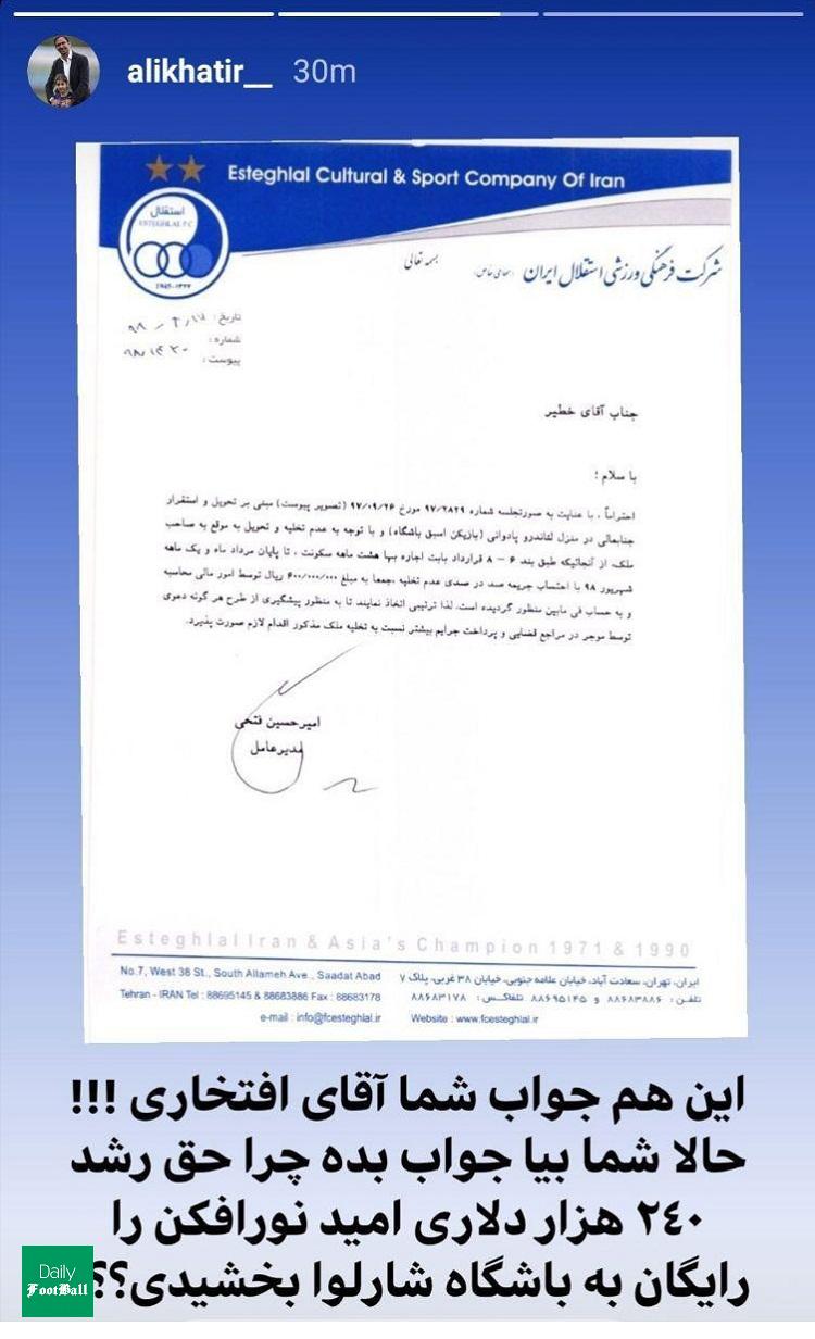 افشاگری علی خطیر علیه افتخاری و باندبازی در فوتبال