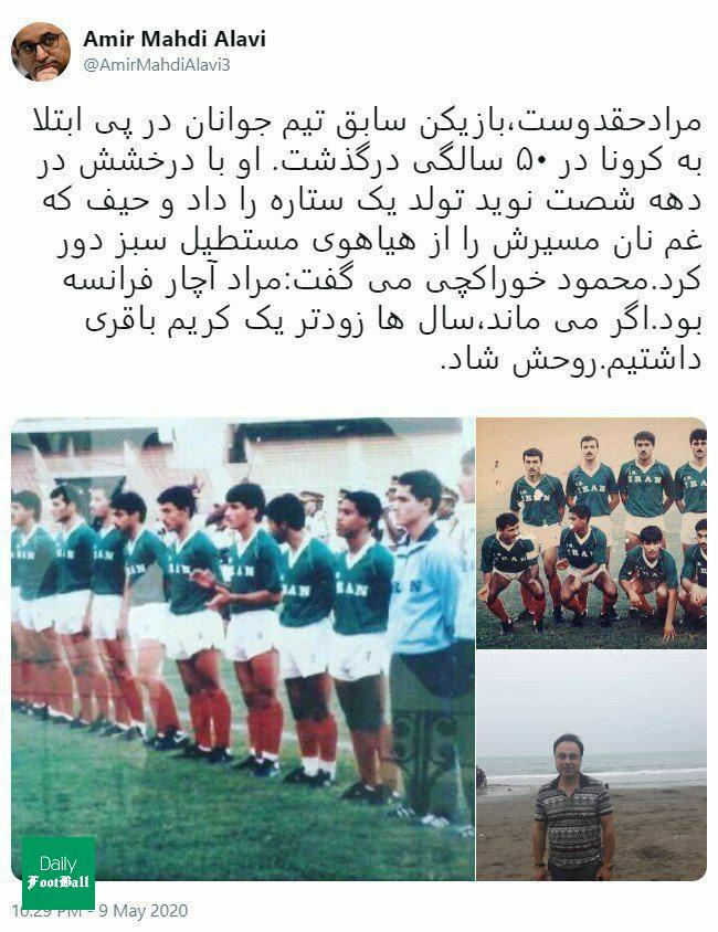 خبر درگذشت ستاره تیم ملی ایران به دلیل کرونا تایید شد