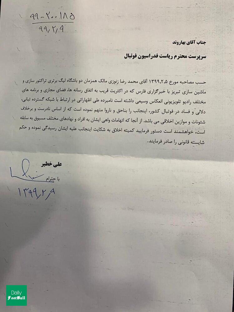 شکایت علی خطیر از مالک تراکتور