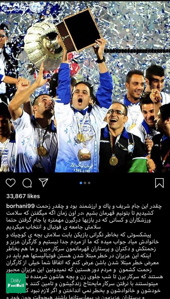 بهانه یک استقلالی برای لغو لیگ برتر