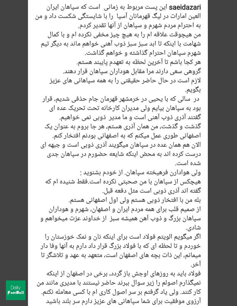 واکنش سعید آذری به پیشنهاد مدیرعاملی سپاهان