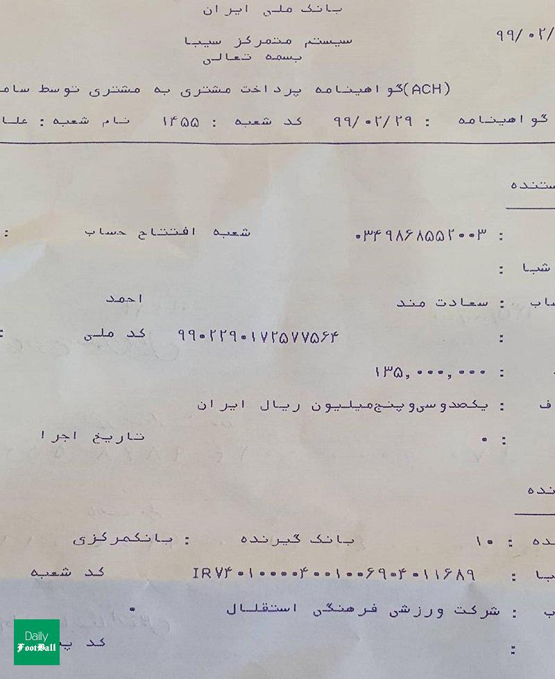 فیش حقوقی مدیرعامل استقلال