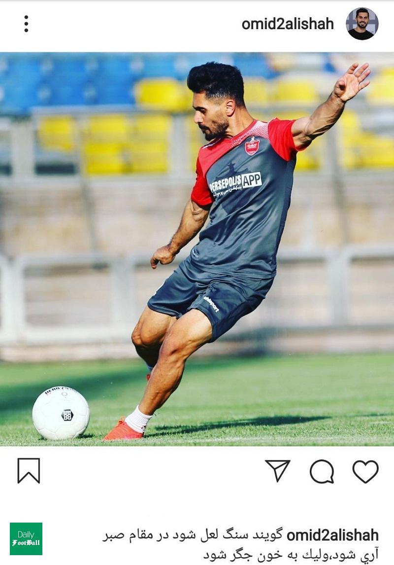 پیام معنادار ستاره نیمکت نشین پرسپولیس