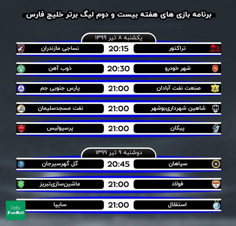 برنامه کامل بازی های هفته بیست و دوم لیگ برتر