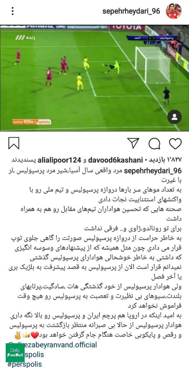 ستاره پرسپولیسی، بیرانوند را تحت تاثیر قرار داد