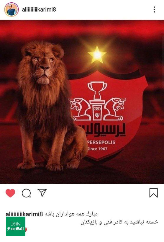 واکنش علی کریمی به پوکر قهرمانی پرسپولیس