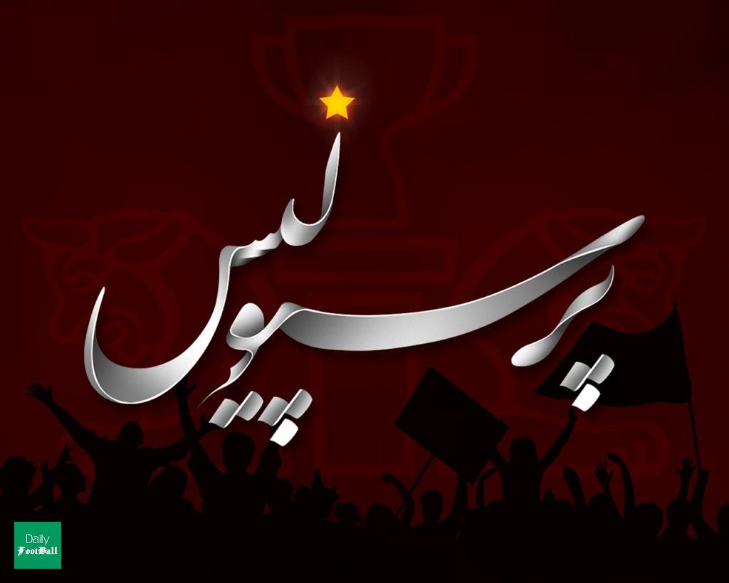 عکس پروفایل پرسپولیس