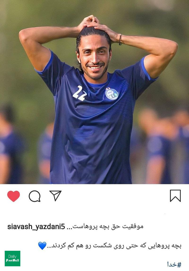 پست کنامه آمیز بازیکن جنجالی استقلال در اینستاگرام