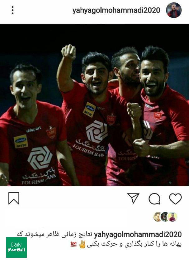 پست کنایه آمیز یحیی گل محمدی در اینستاگرام