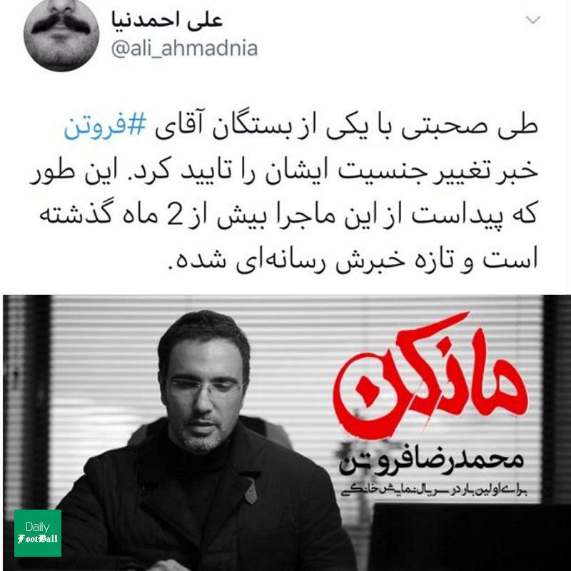 تغییر جنسیت محمدرضا فروتن