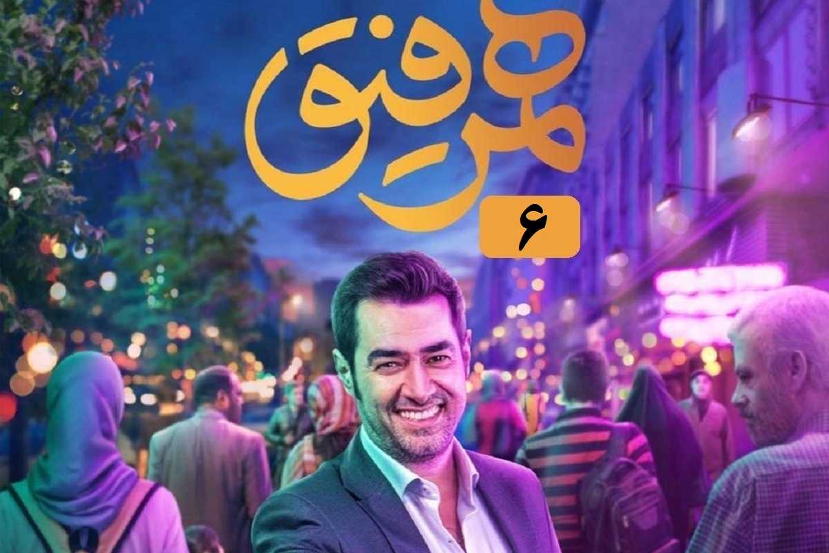 تماشای آنلاین و دانلود قسمت 6 (ششم) همرفیق شهاب حسینی با حضور هادی حجازی فر در دیلی فیلم | دیلی فوتبال