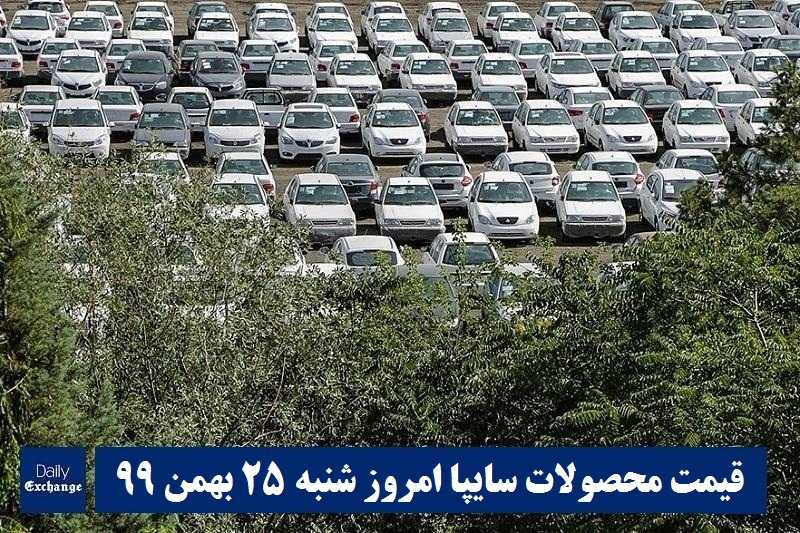 قیمت خودرو سایپا 25 بهمن 99 | قیمت پراید امروز شنبه 99/11/25 | قیمت محصولات سایپا | دیلی فوتبال