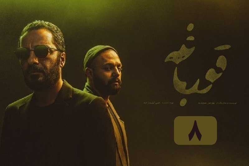 تماشای آنلاین و دانلود رایگان قسمت 8 (هشتم) سریال قورباغه با لینک مستقیم در دیلی فیلم | دیلی فوتبال
