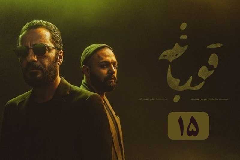 تماشای آنلاین و دانلود رایگان قسمت 15 (پانزدهم) سریال قورباغه با لینک مستقیم در دیلی فیلم | دیلی فوتبال