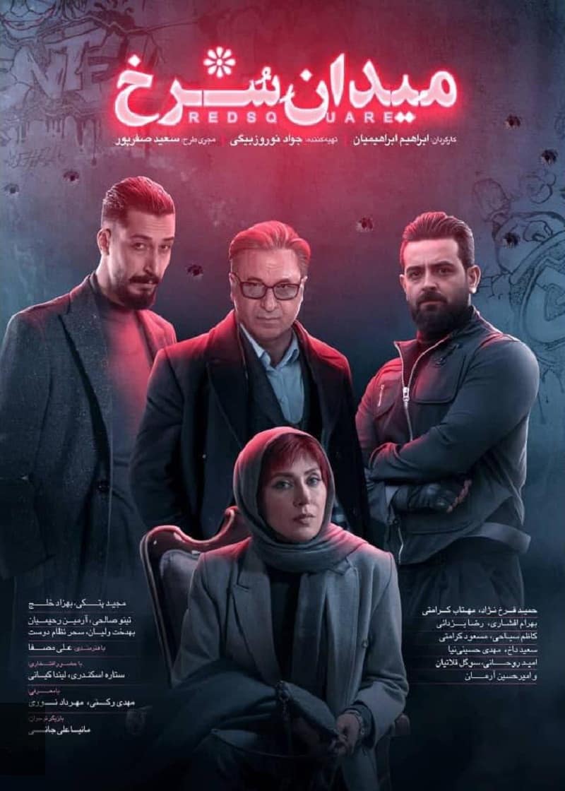 تماشای آنلاین و دانلود رایگان قسمت اول سریال میدان سرخ با لینک مستقیم در دیلی فیلم | دیلی فوتبال