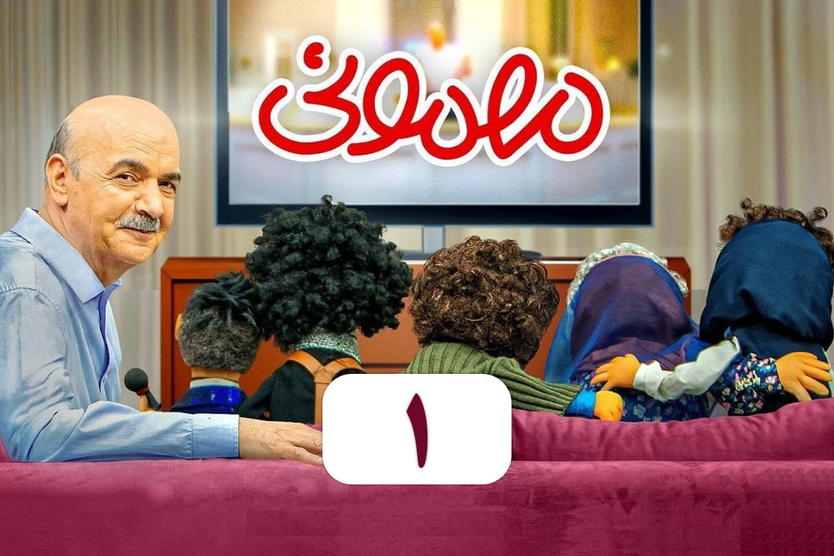 تماشای آنلاین و دانلود رایگان قسمت 1 (اول) برنامه مهمونی ایرج طهماسب در دیلی فیلم | دیلی فوتبال