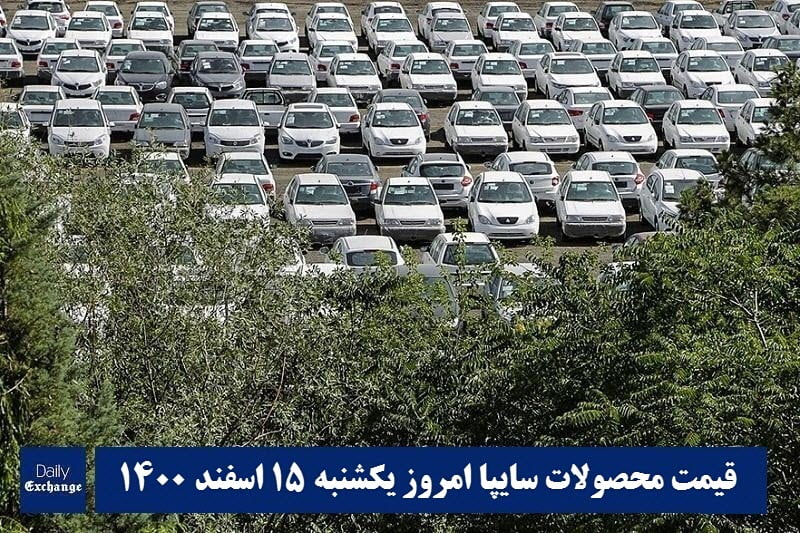 قیمت خودرو سایپا 15 اسفند 1400 | قیمت پراید امروز یکشنبه 1400/12/15 | دیلی فوتبال