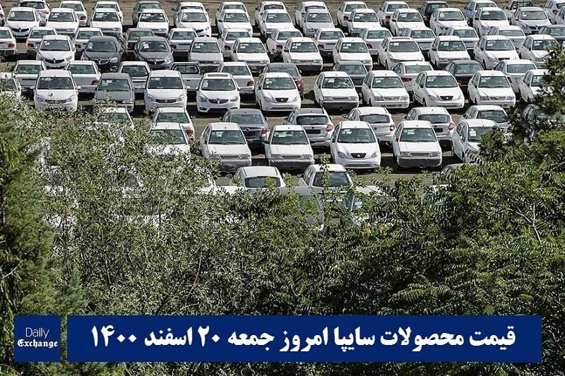 قیمت خودرو سایپا 20 اسفند 1400 | قیمت پراید امروز جمعه 1400/12/20 | دیلی فوتبال