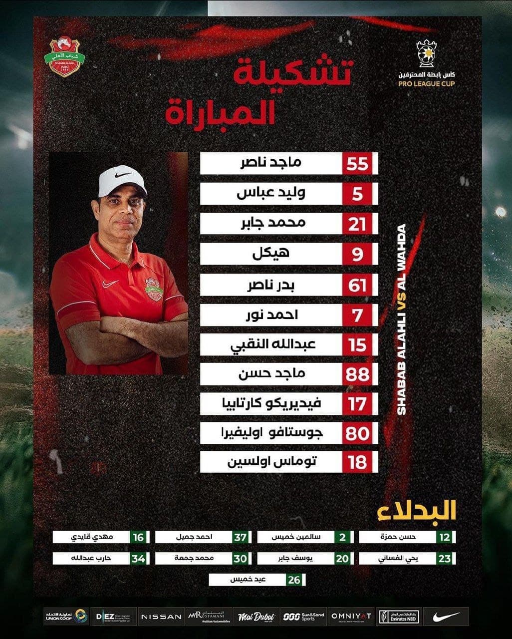 احمد نوراللهی در ترکیب و مهدی قائدی روی نیمکت شباب الاهلی مقابل الوحده برای بازی امروز 17 اسفند 1400 | دیلی فوتبال