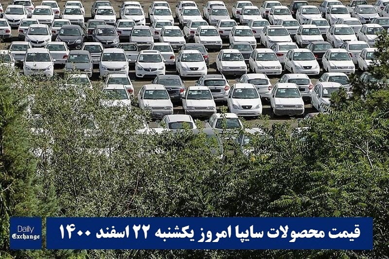 قیمت خودرو سایپا 22 اسفند 1400 | قیمت پراید امروز یکشنبه 1400/12/22 | دیلی فوتبال