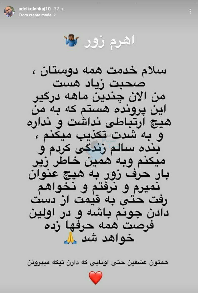 واکنش عادل کلاه کج به اتهام کلاهبرداری + عکس | دیلی فوتبال