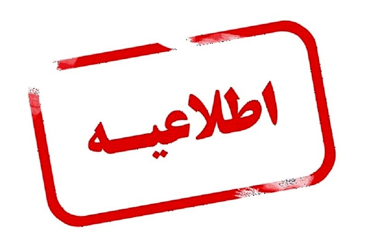 اطلاعیه تعطیلی تهران| آیا مدارس تهران فردا (شنبه 20 فروردین 1401) تعطیل است؟ | دیلی فوتبال