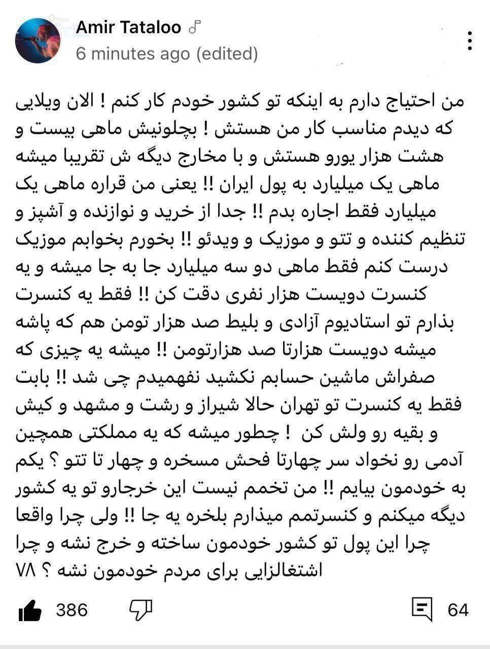 بازگشت تتلو به ایران: درخواست امیر تتلو برای بازگشت به ایران | دیلی فوتبال
