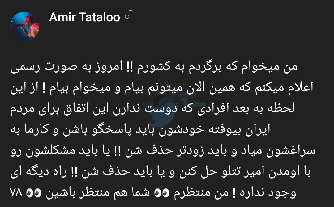 بازگشت تتلو به ایران: درخواست امیر تتلو برای بازگشت به ایران | دیلی فوتبال