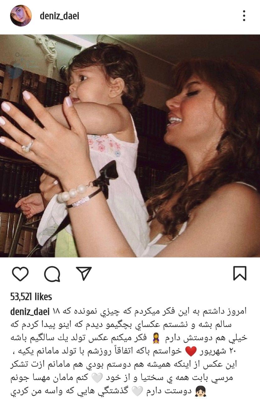 رونمایی دنیز دختر علی دایی از عکس همسر اول اسطوره فوتبال ایران | دیلی فوتبال