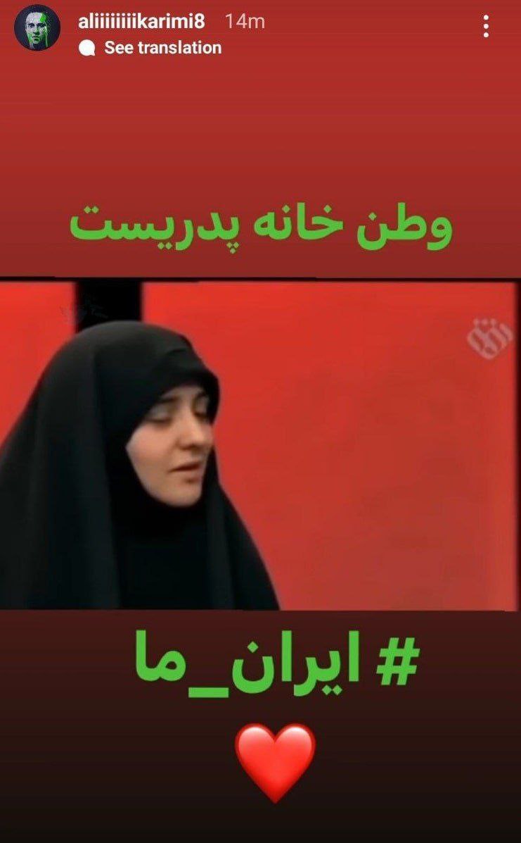 واکنش علی کریمی به شایعه مهاجرت: وطن خانه پدری است! | دیلی فوتبال