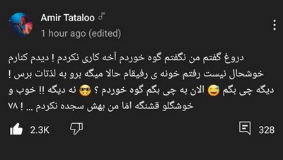قهر و آشتی تتلو و سحر قریشی در کمتر از یک ساعت! | دیلی فوتبال