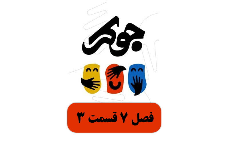 تماشای آنلاین و دانلود رایگان فینال سریال جوکر فصل 7 قسمت 3 در دیلی فیلم | دیلی فوتبال