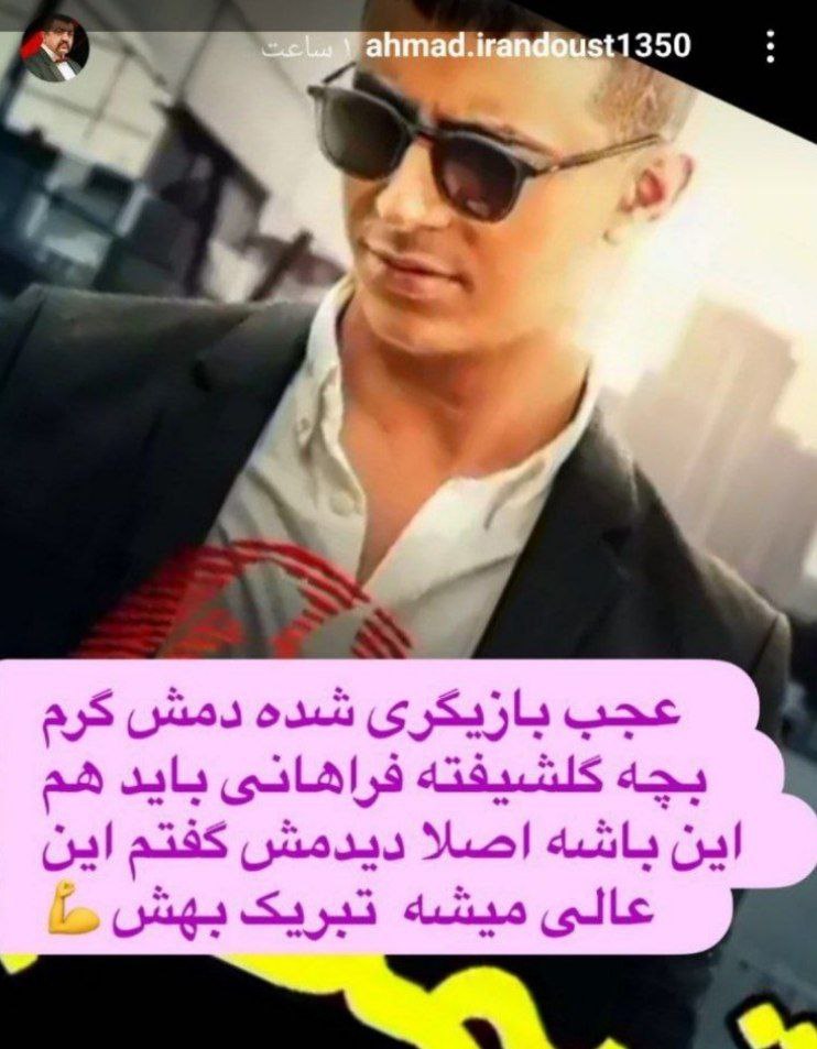 علی شادمان و گلشیفته فراهانی چه نسبتی دارند؟: مادر واقعی علی شادمان کیست؟ علی شادمان و گلشیفته فراهانی چه نسبتی دارند؟: مادر واقعی علی شادمان کیست؟ | دیلی فوتبال