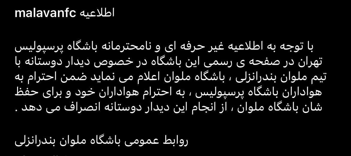 ماجرای بیانیه باشگاه پرسپولیس و توهین به ملوان بندر انزلی چیست؟ ماجرای بیانیه باشگاه پرسپولیس و توهین به ملوان بندر انزلی چیست؟ | دیلی فوتبال