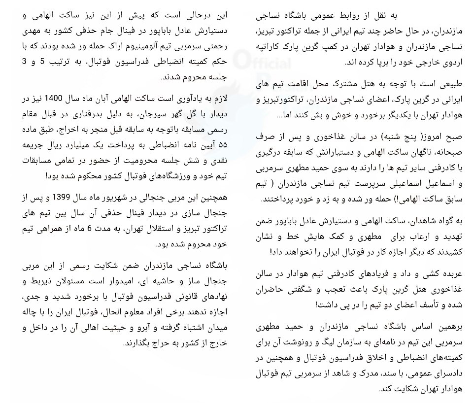 درگیری و دعوای خونین ساکت الهامی و حمید مطهری در ترکیه جنجال به پا کرد | دیلی فوتبال