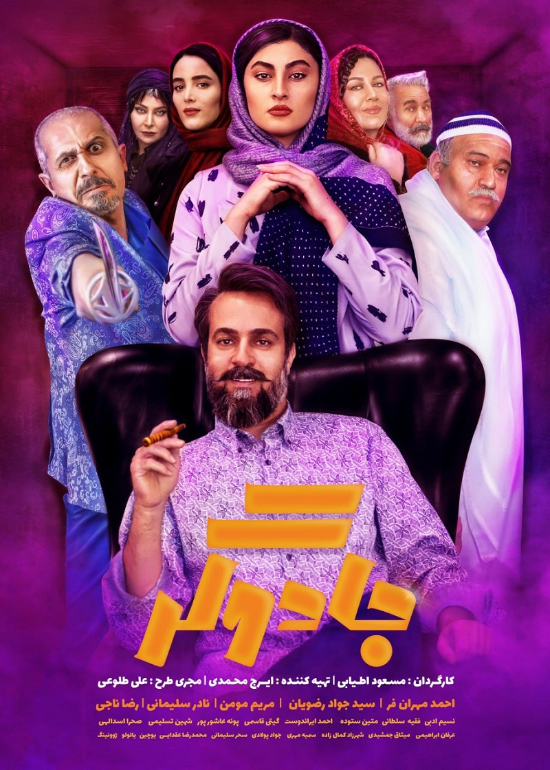 تماشای آنلاین و دانلود رایگان قسمت 11 (یازدهم) سریال جادوگر در دیلی فیلم | دیلی فوتبال